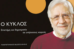 «Ο ΚΥΚΛΟΣ» στο Μέγαρο Μουσικής Αθηνών